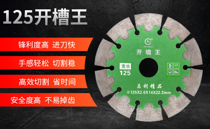 開槽機刀片哪家好 125psd_01.jpg