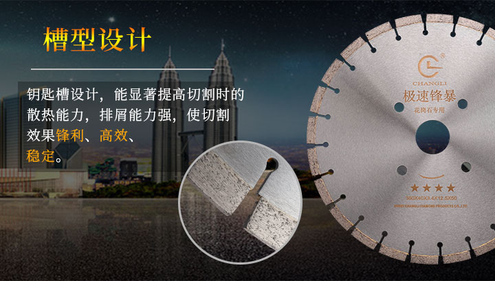 花崗巖鋸片 6.jpg